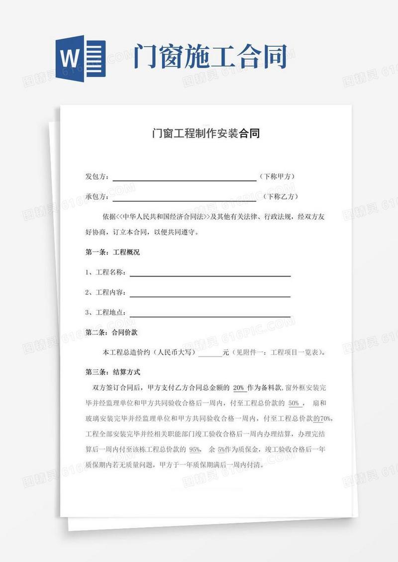 实用的铝合金门窗施工合同范