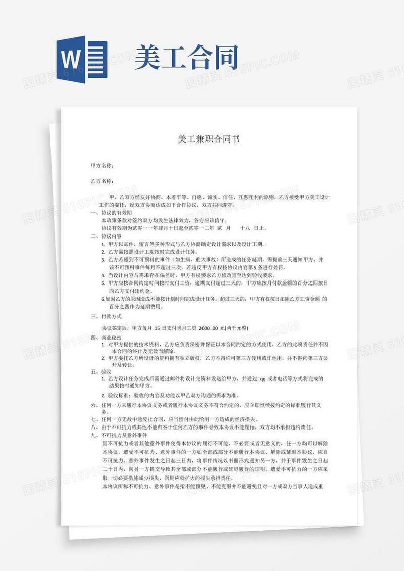简易版兼职美工合同