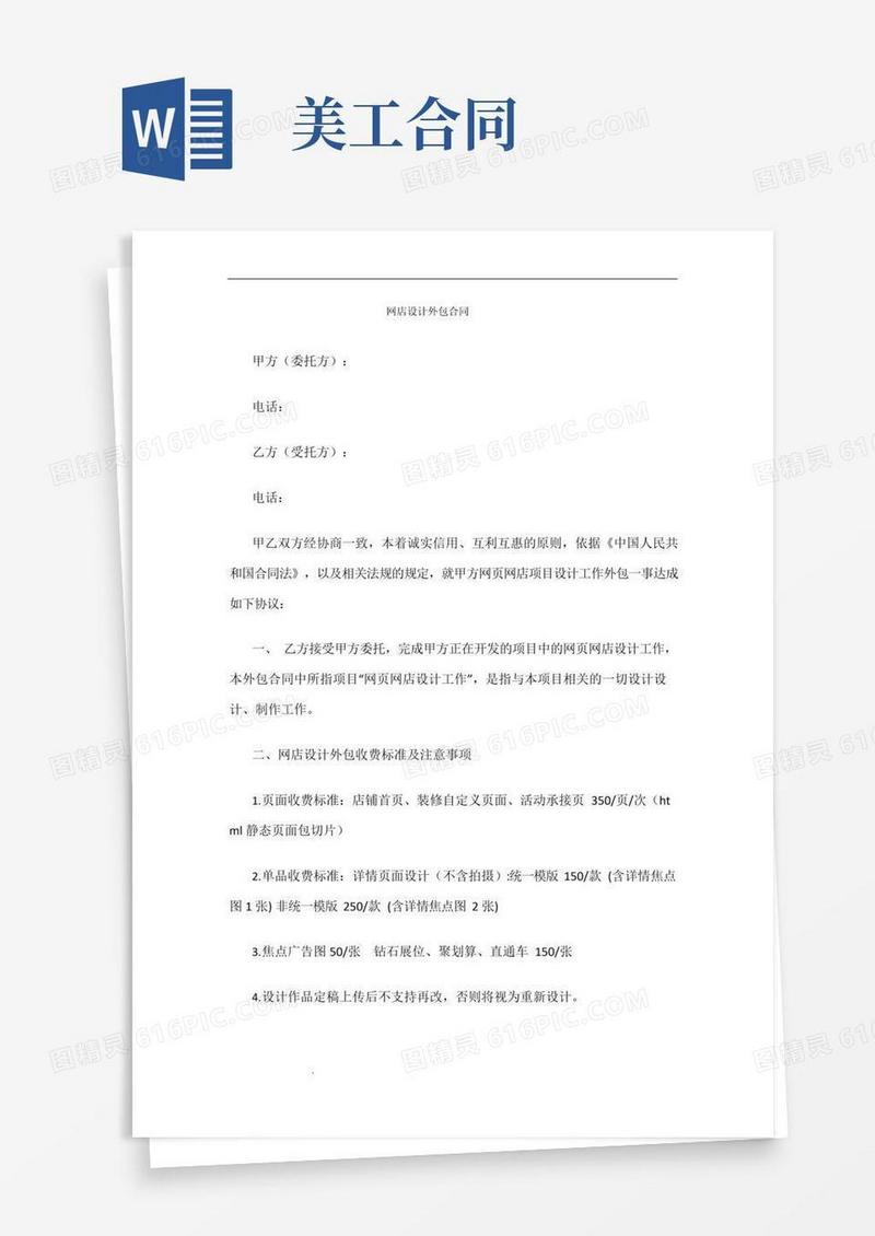 好用的淘宝美工外包合同