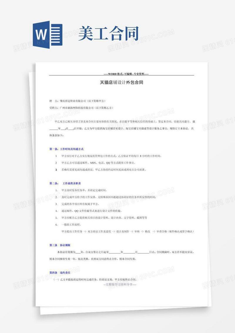 通用版淘宝美工合同