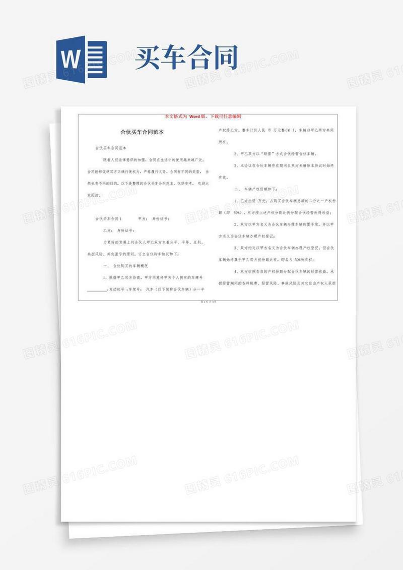 通用版合伙买车合同范本
