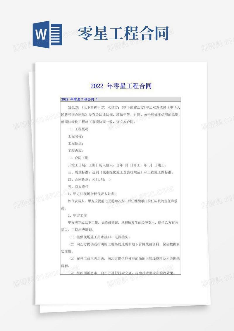 实用的(可编辑)2022年零星工程合同