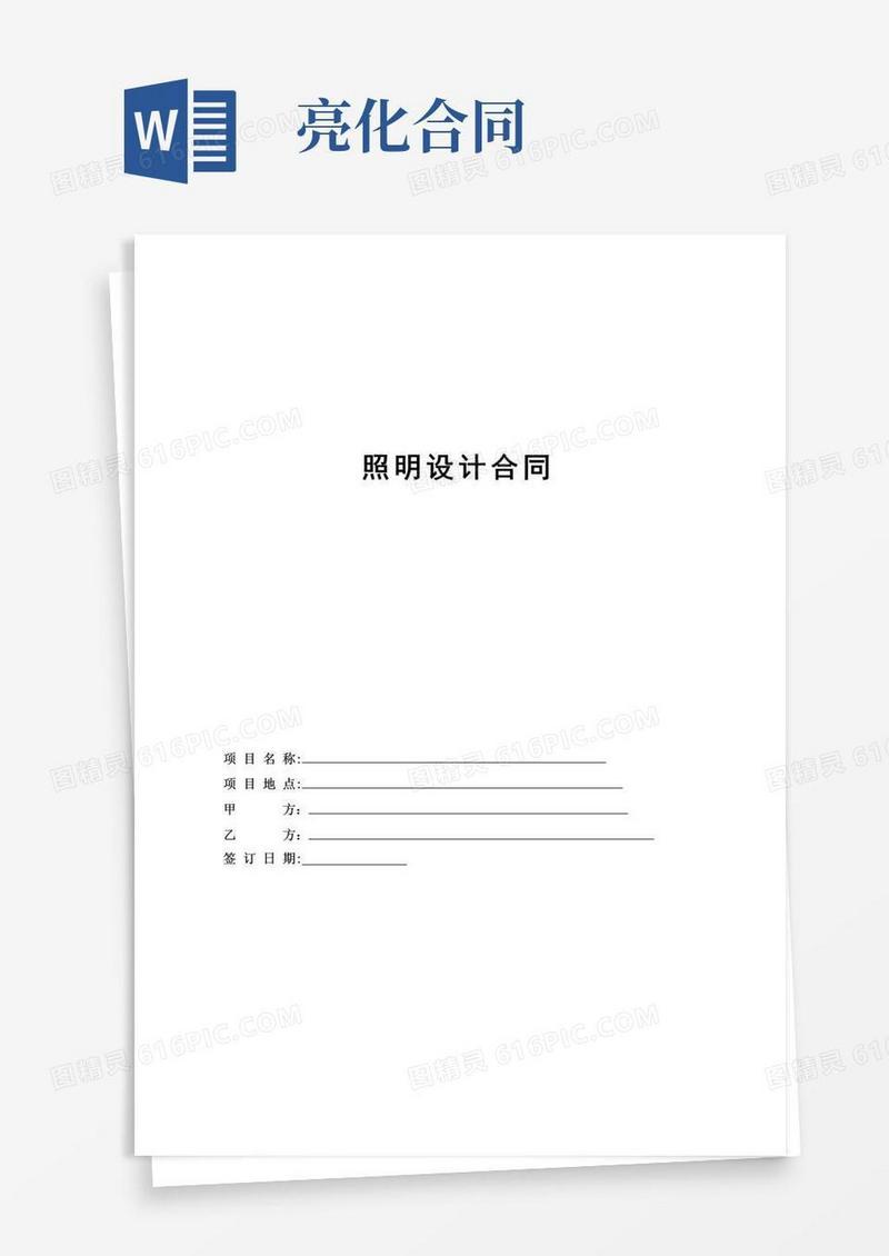 简易版亮化设计合同【范本模板】