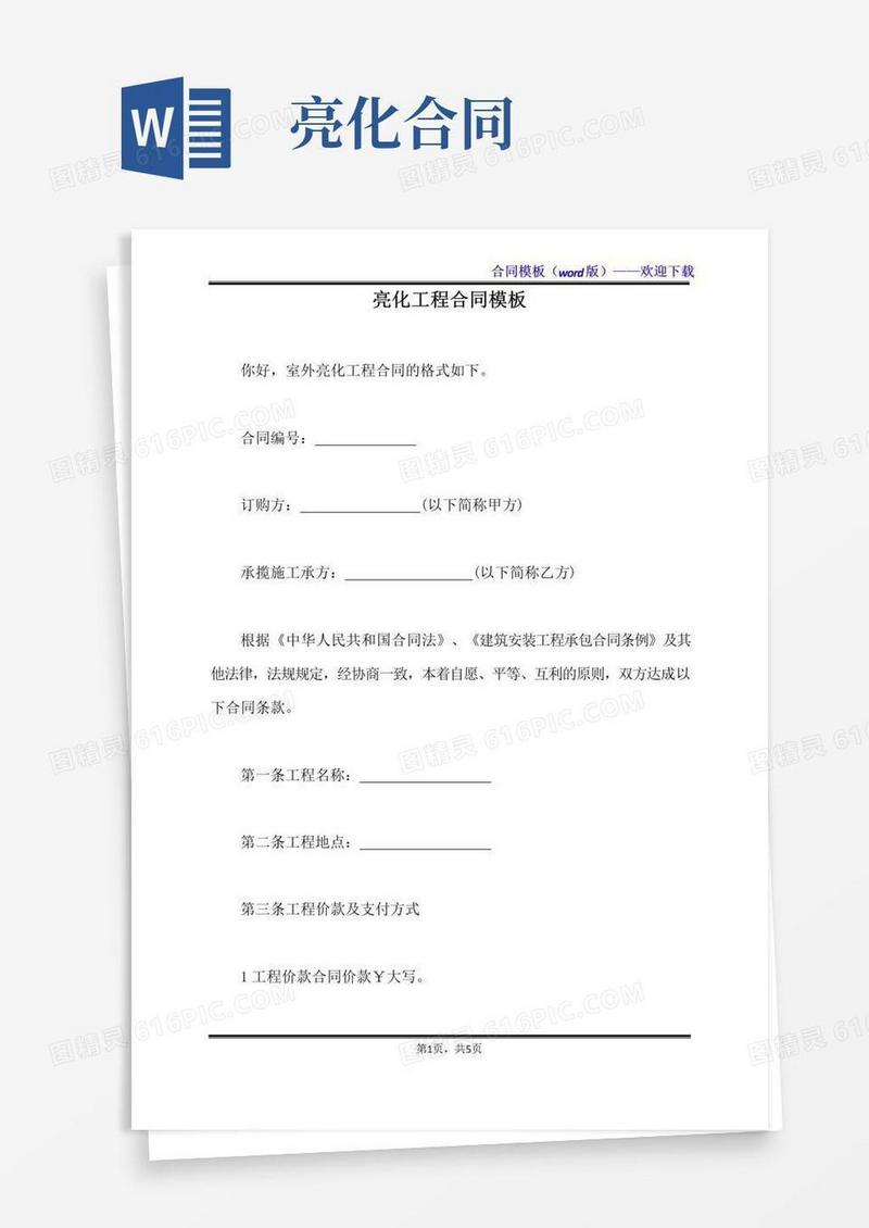 好用的亮化工程合同模板（标准版）