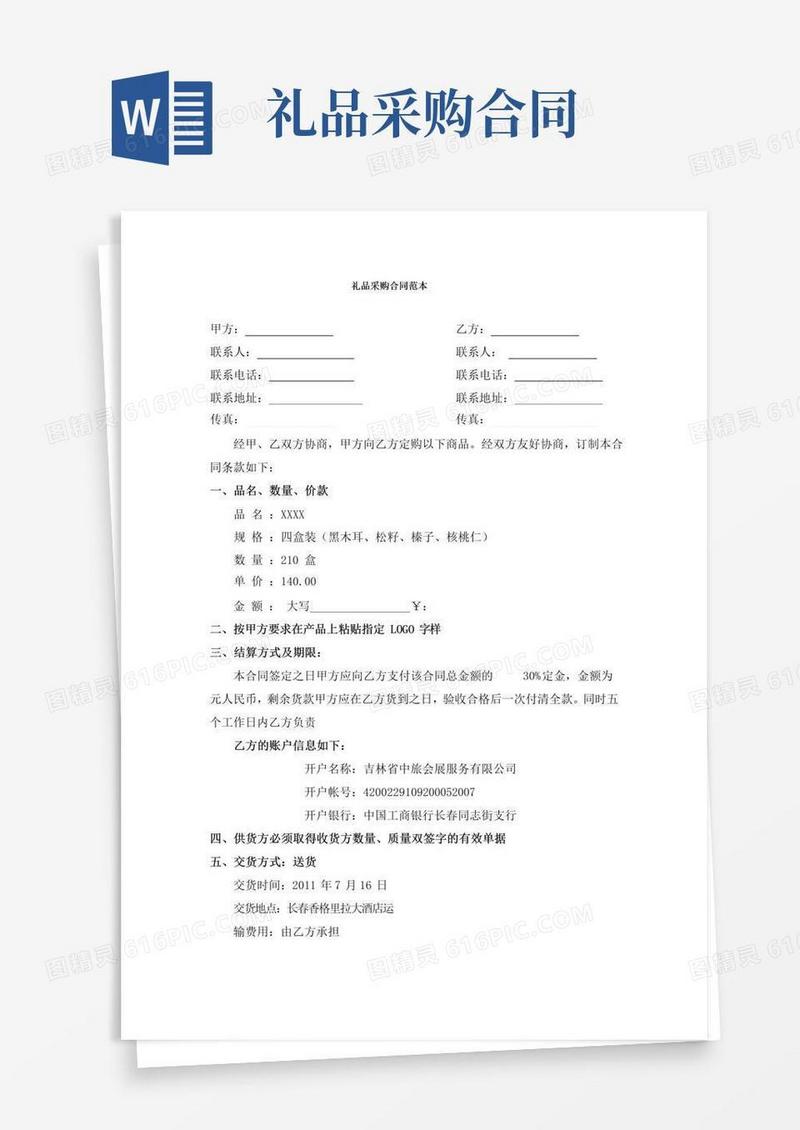 简易版公司礼品采购合同范本