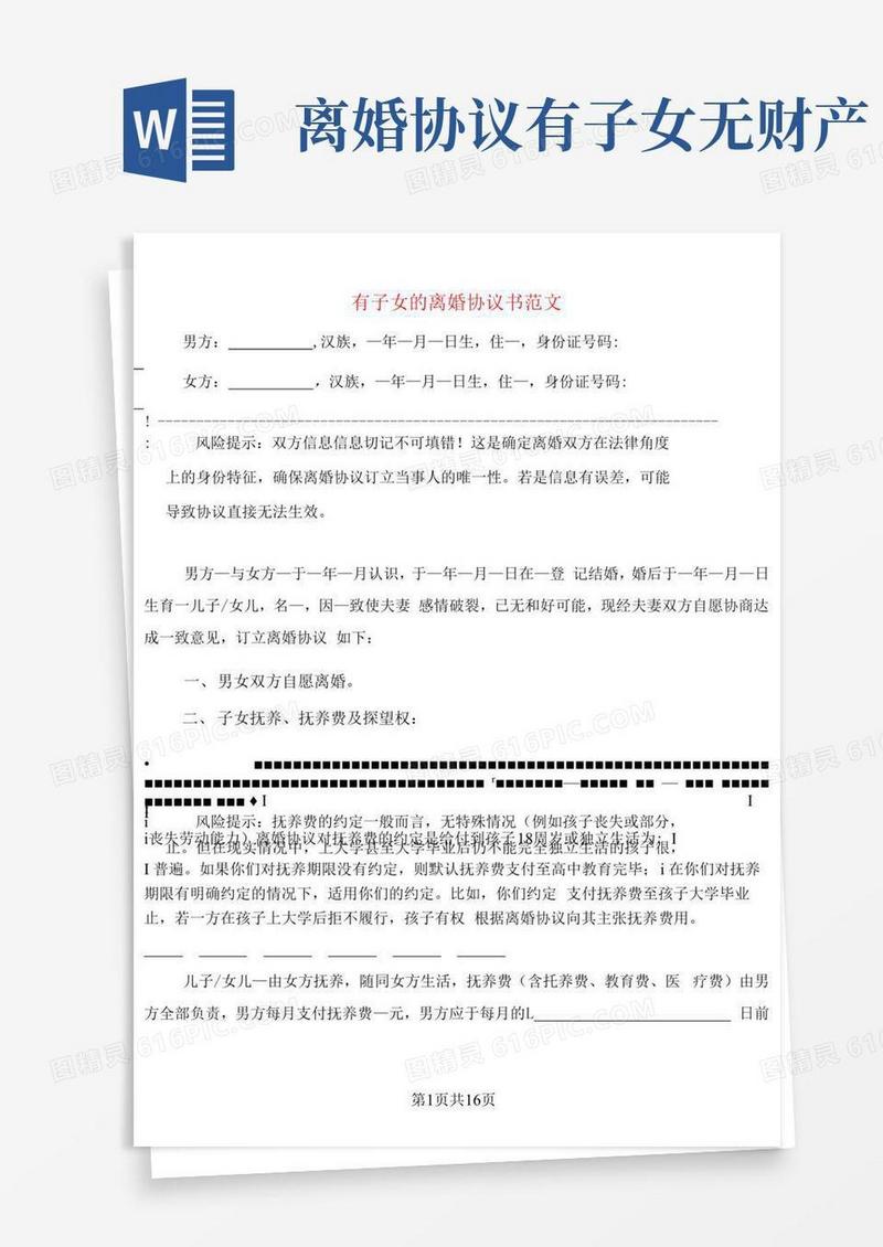 简易版有子女的离婚协议书范文(5篇)