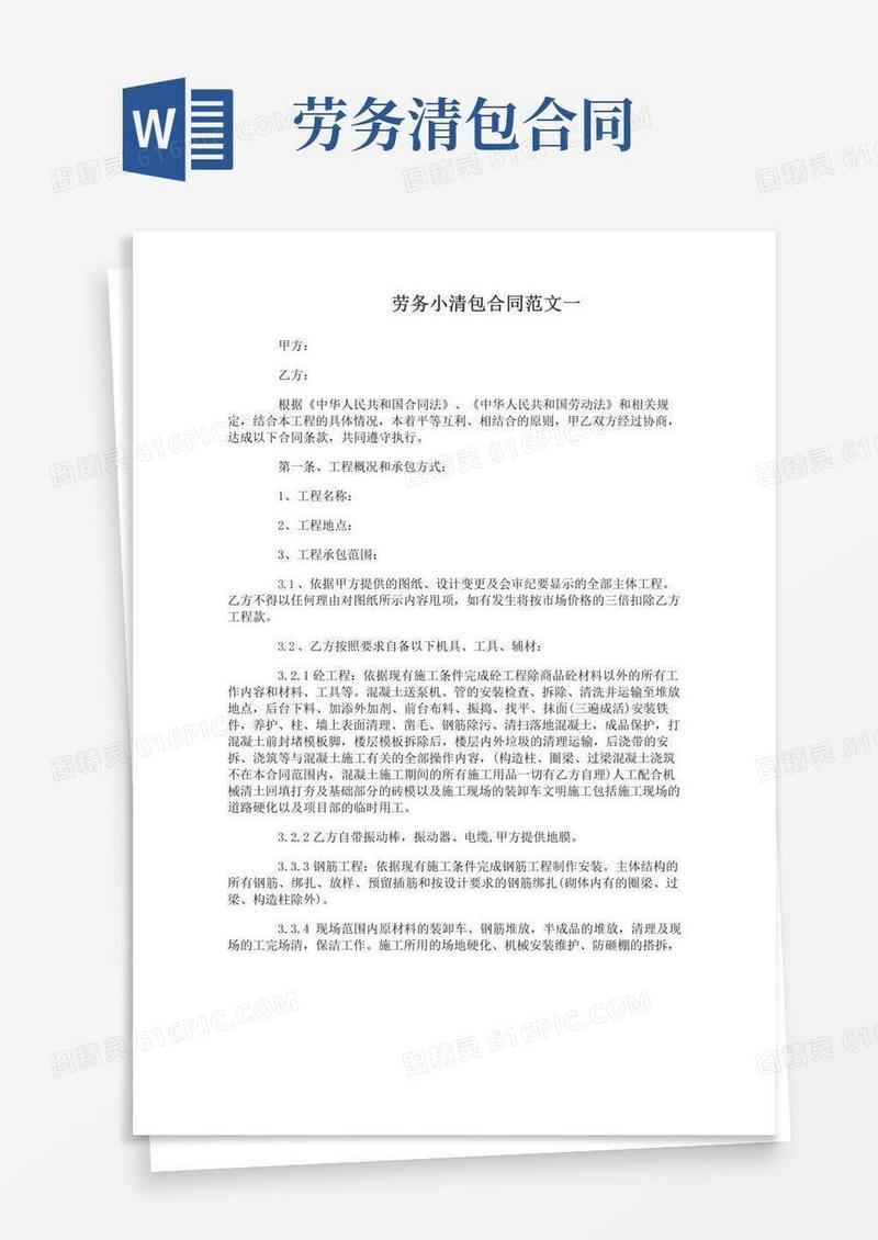 好用的劳务小清包合同