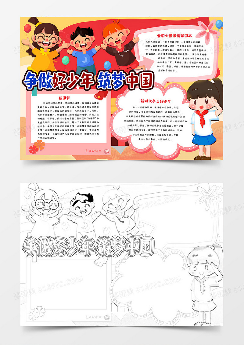 筑梦中国争做好少年