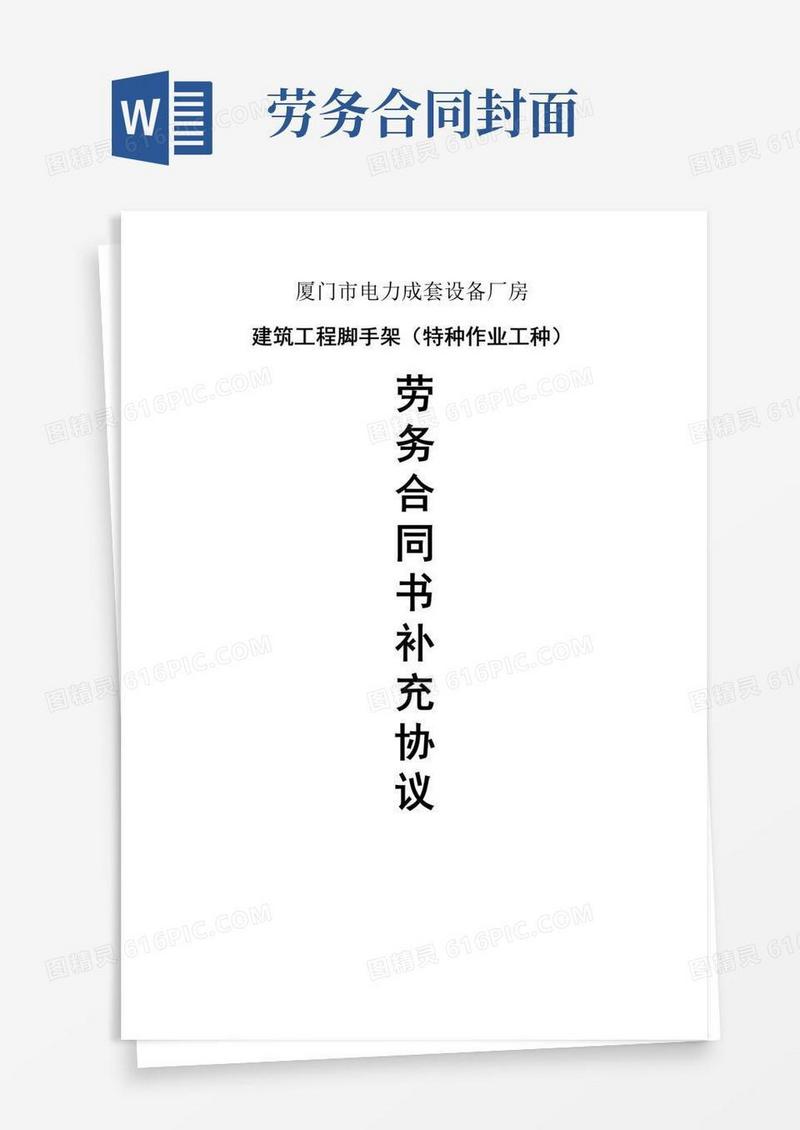 好用的合同封面