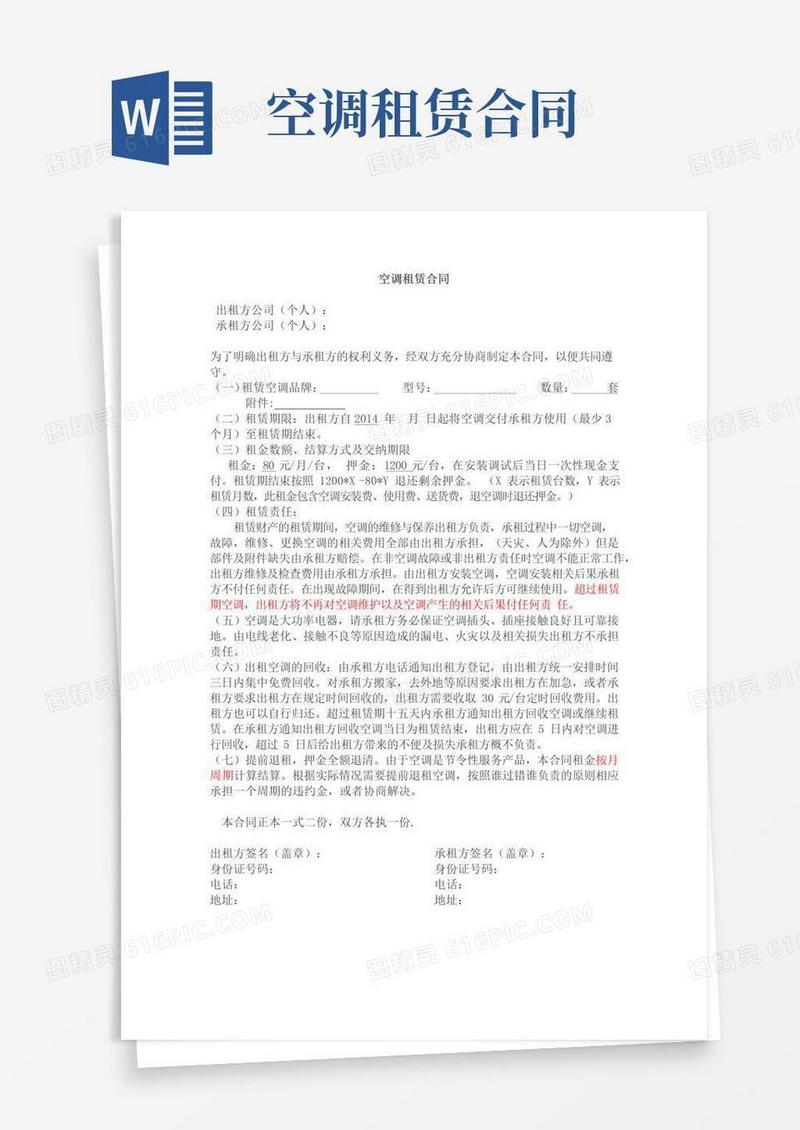 实用的空调租赁合同(固定押金式)