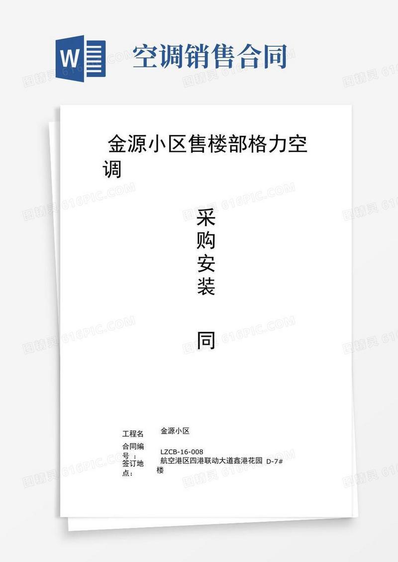 好用的格力空调购销合同