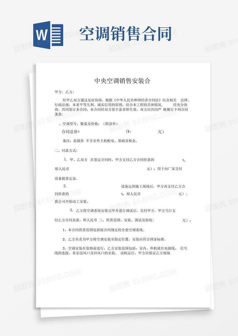简易版中央空调销售合同(范本,仅供参考)