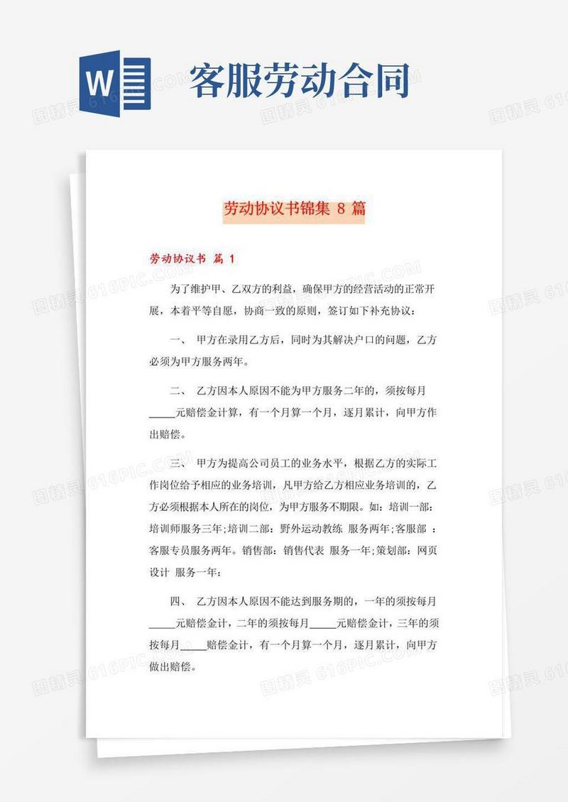 好用的劳动协议书锦集8篇