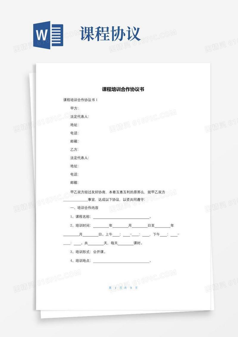 大气版课程培训合作协议书