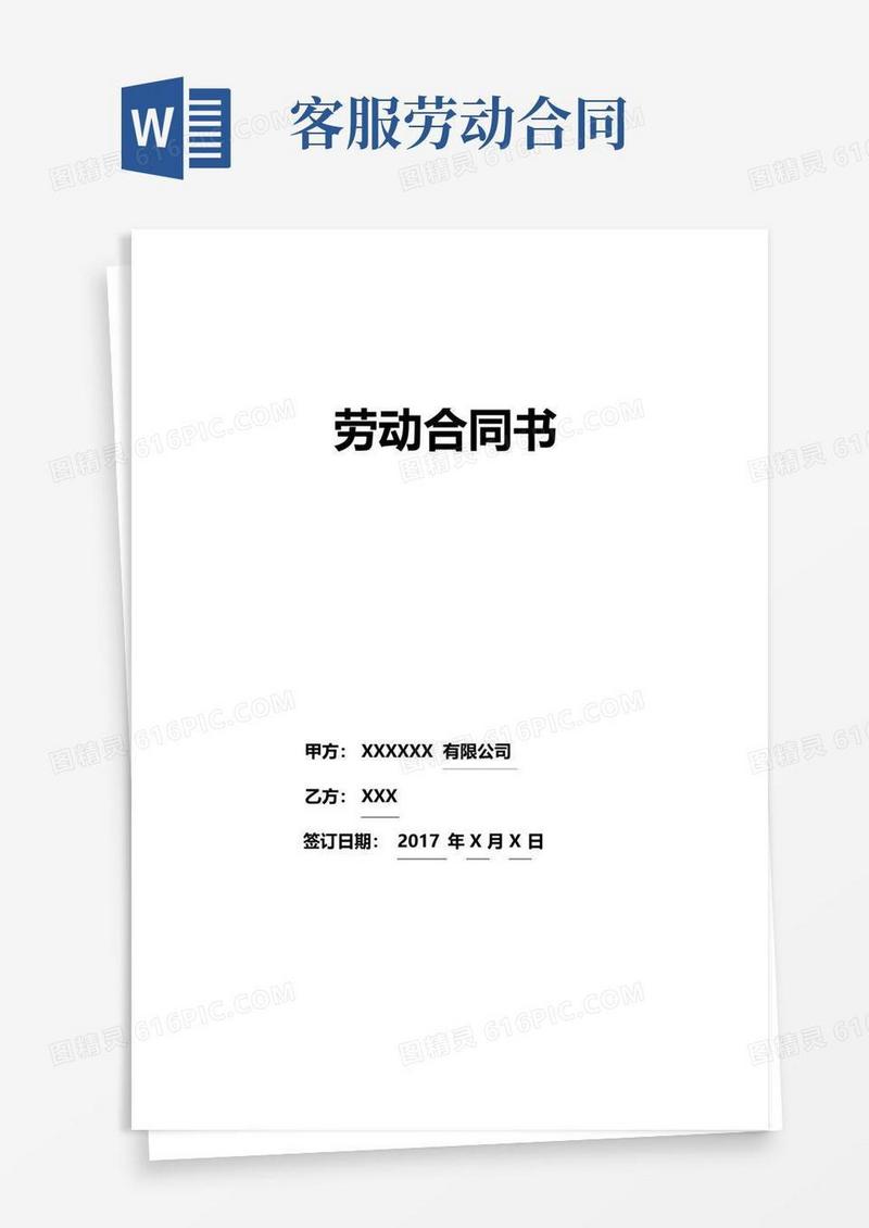 通用版淘宝天猫京东电商客服劳动合同_精心编辑整理模板
