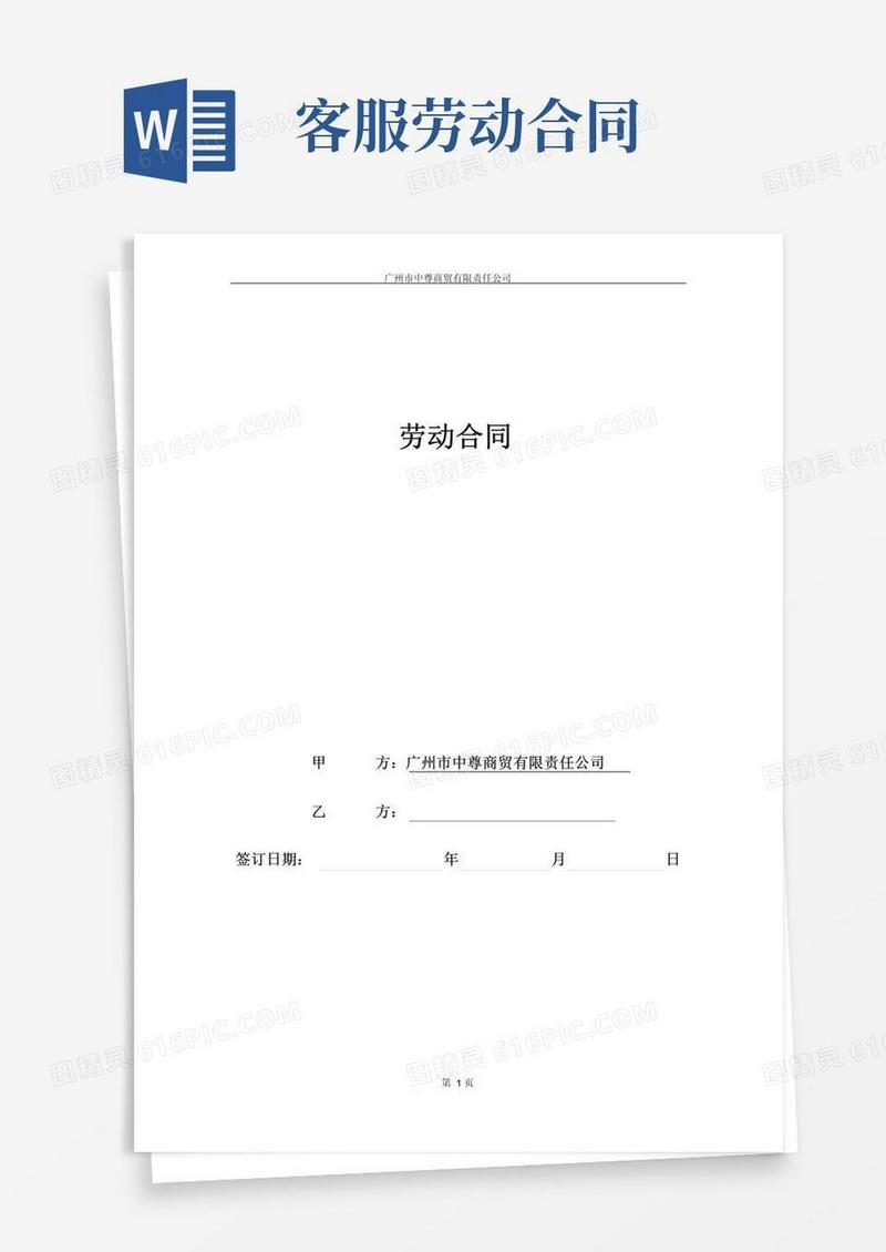 简易版兼职劳动合同样本客服劳动合同