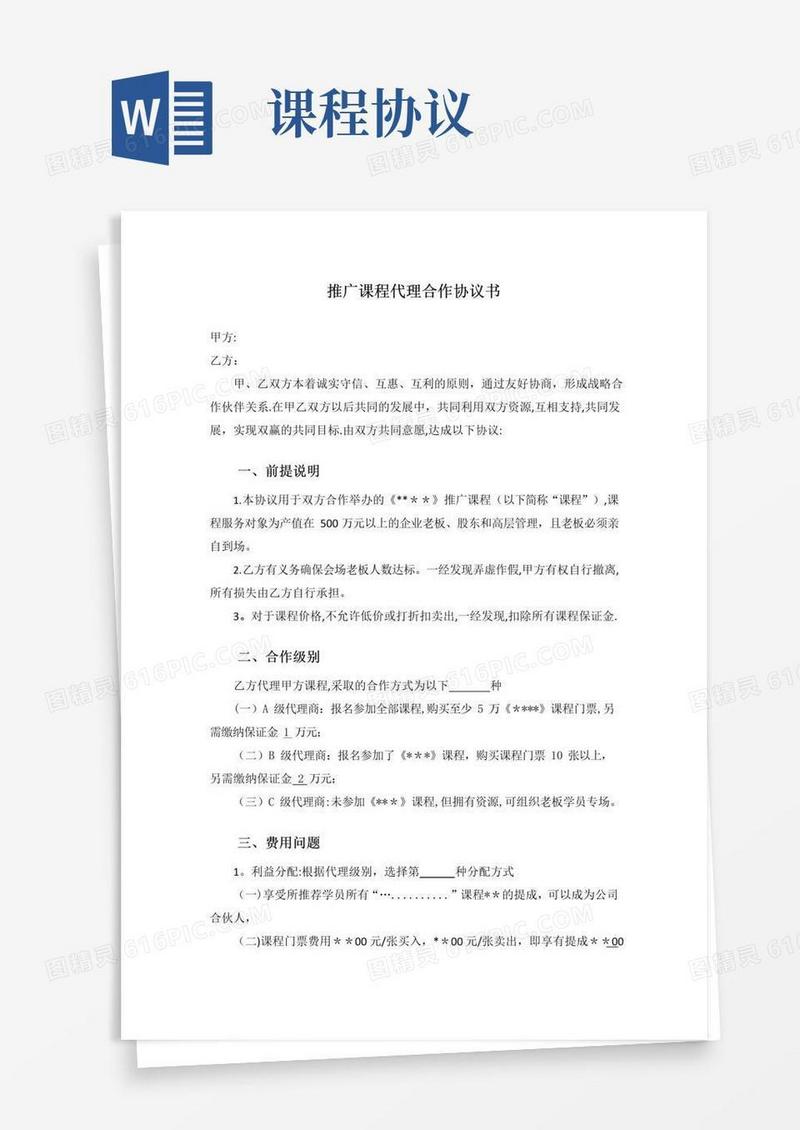 简易版课程合作协议