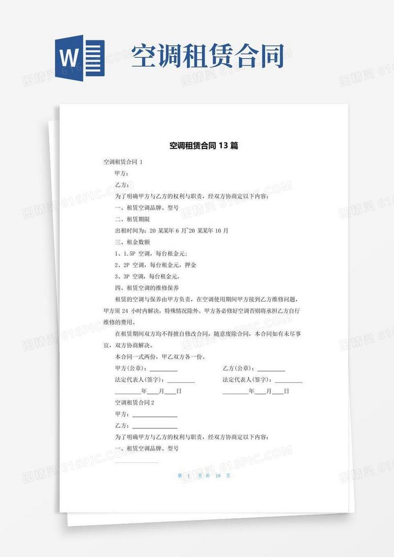 好用的空调租赁合同13篇