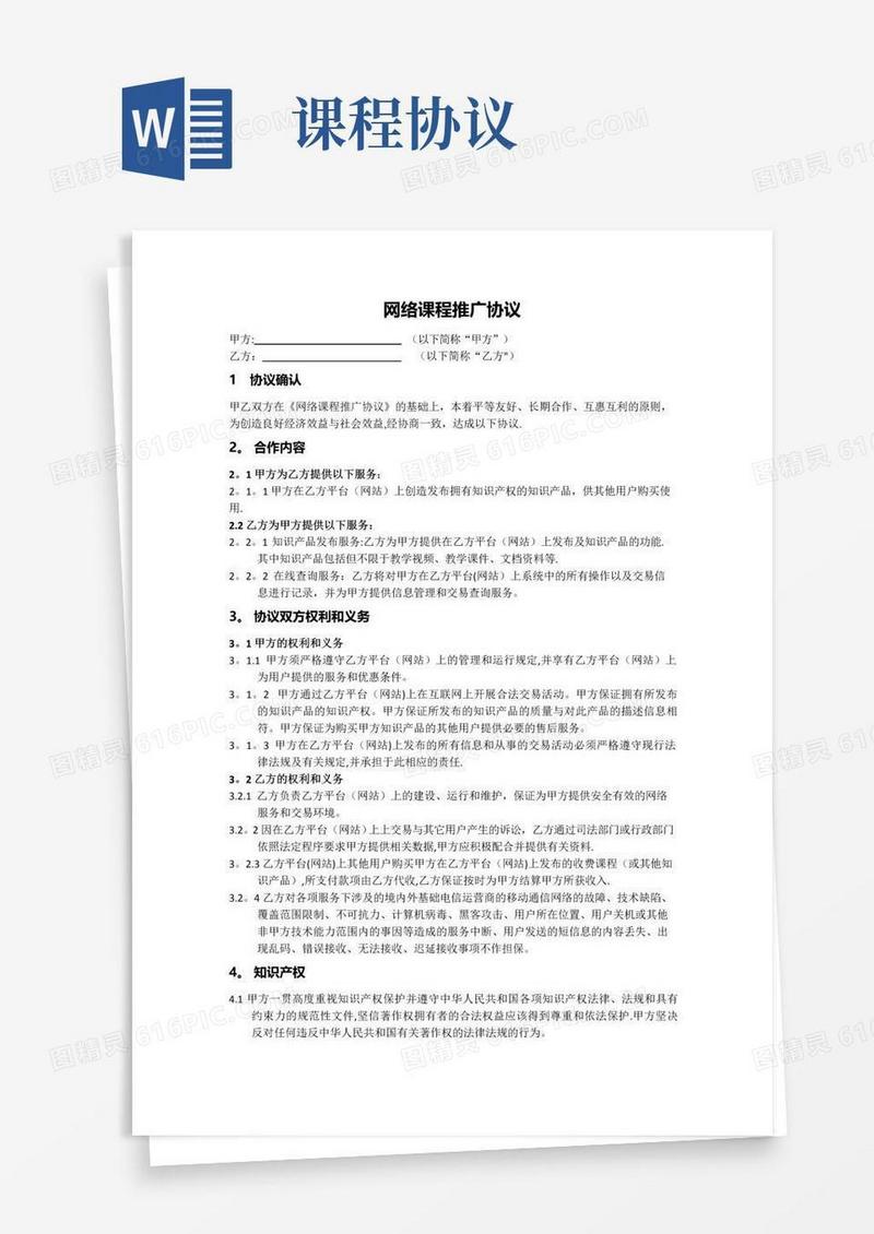 实用的网络课程合作协议