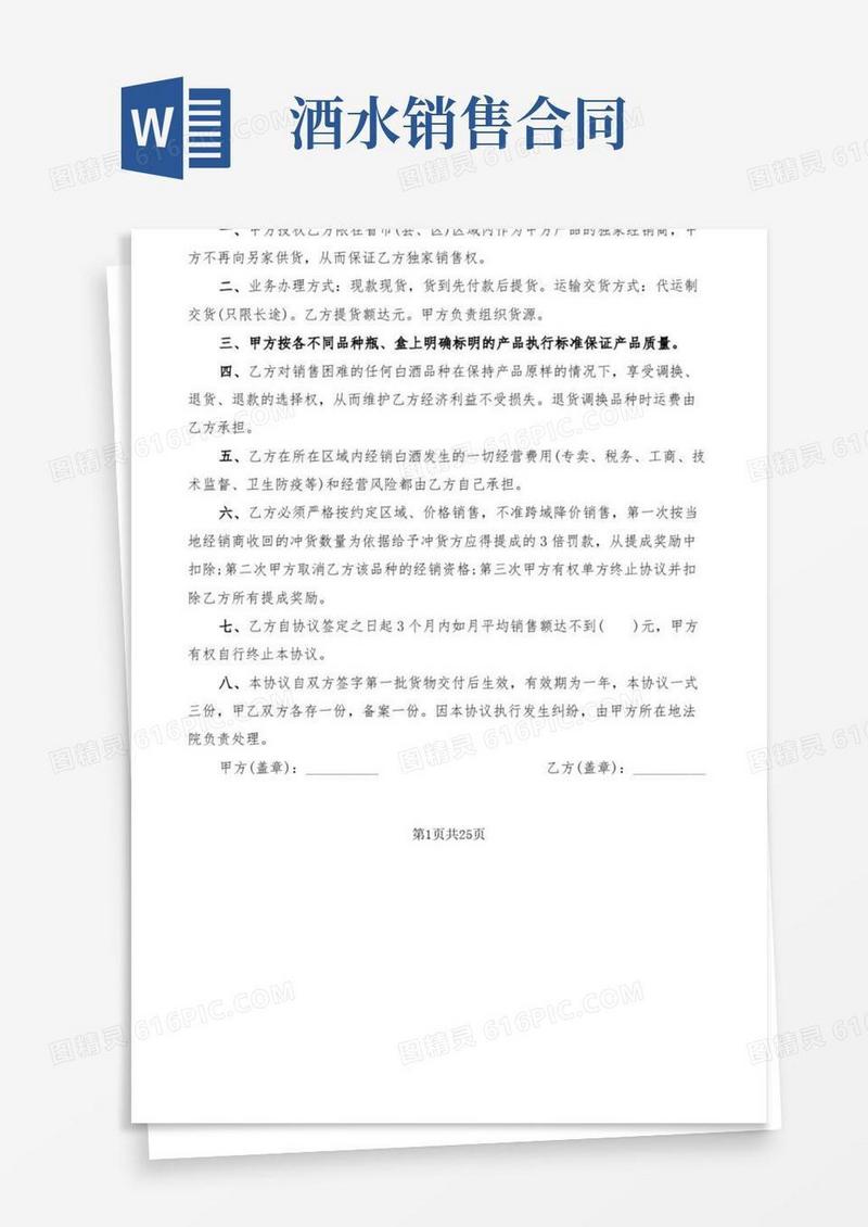 大气版酒水销售代理合同(5篇)