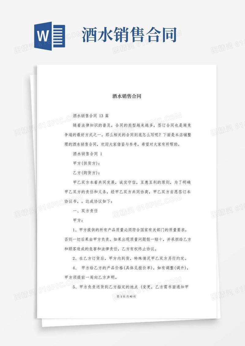 简易版酒水销售合同
