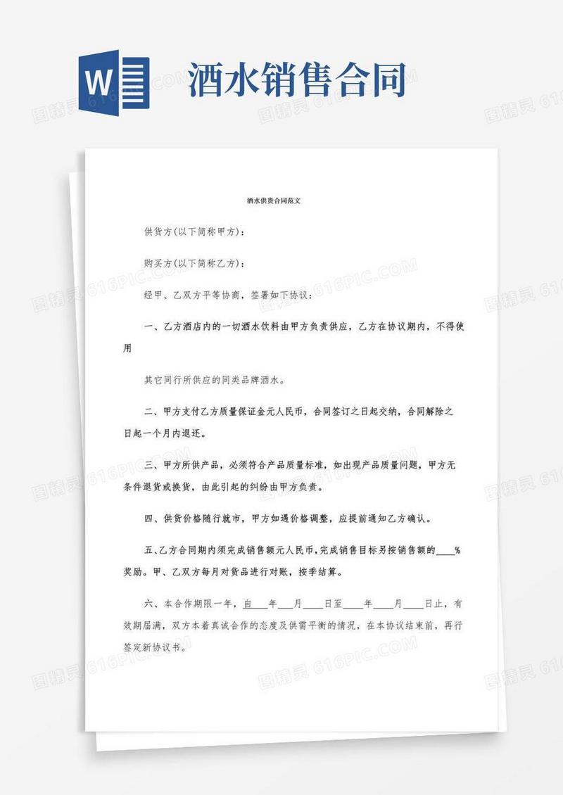 简易版酒水供货合同范文(9篇)