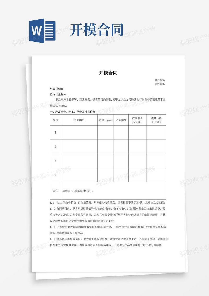 简易版模具开模合同范本