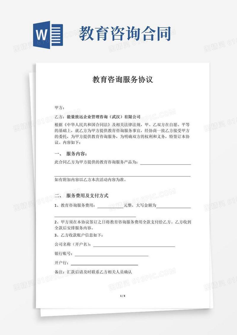 通用版通用版教育咨询服务协议培训合同
