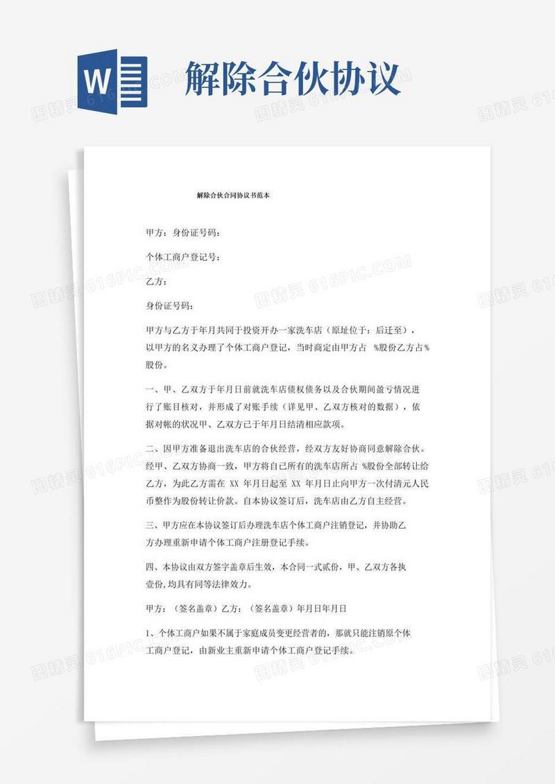 好用的解除合伙合同协议书范本三篇