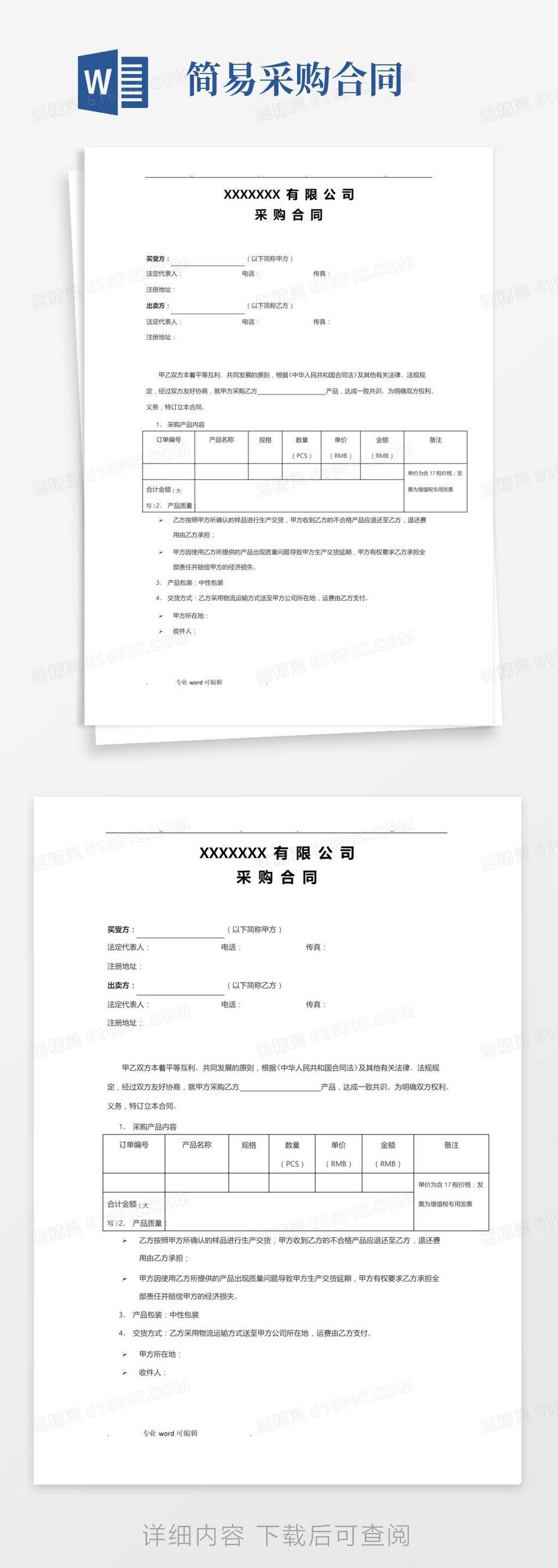 简易版采购合同(标准版)英文范本word模板免费下载_编号vopax2nqw_图精灵