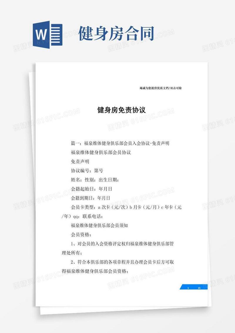 好用的健身房免责协议