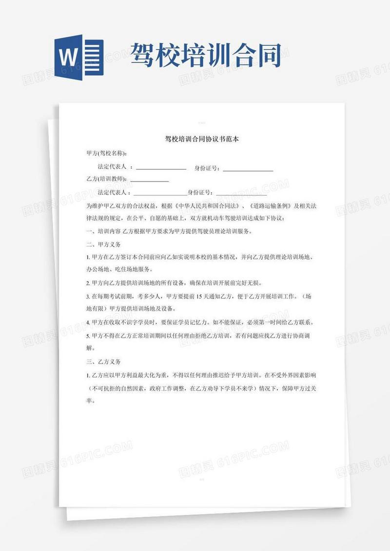 简易版驾校学员协议合同