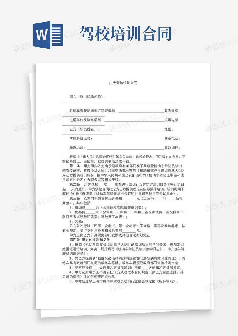 简易版广大驾校培训合同