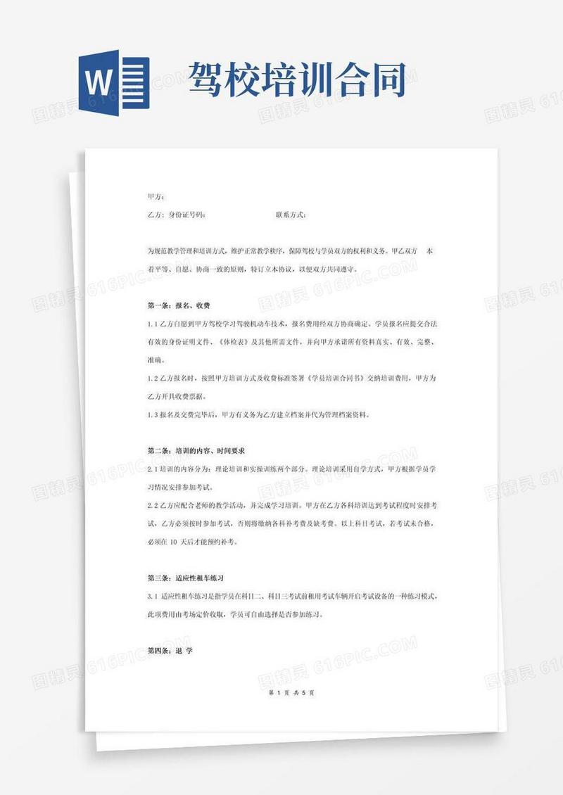 大气版驾校培训合同协议书范本经典版