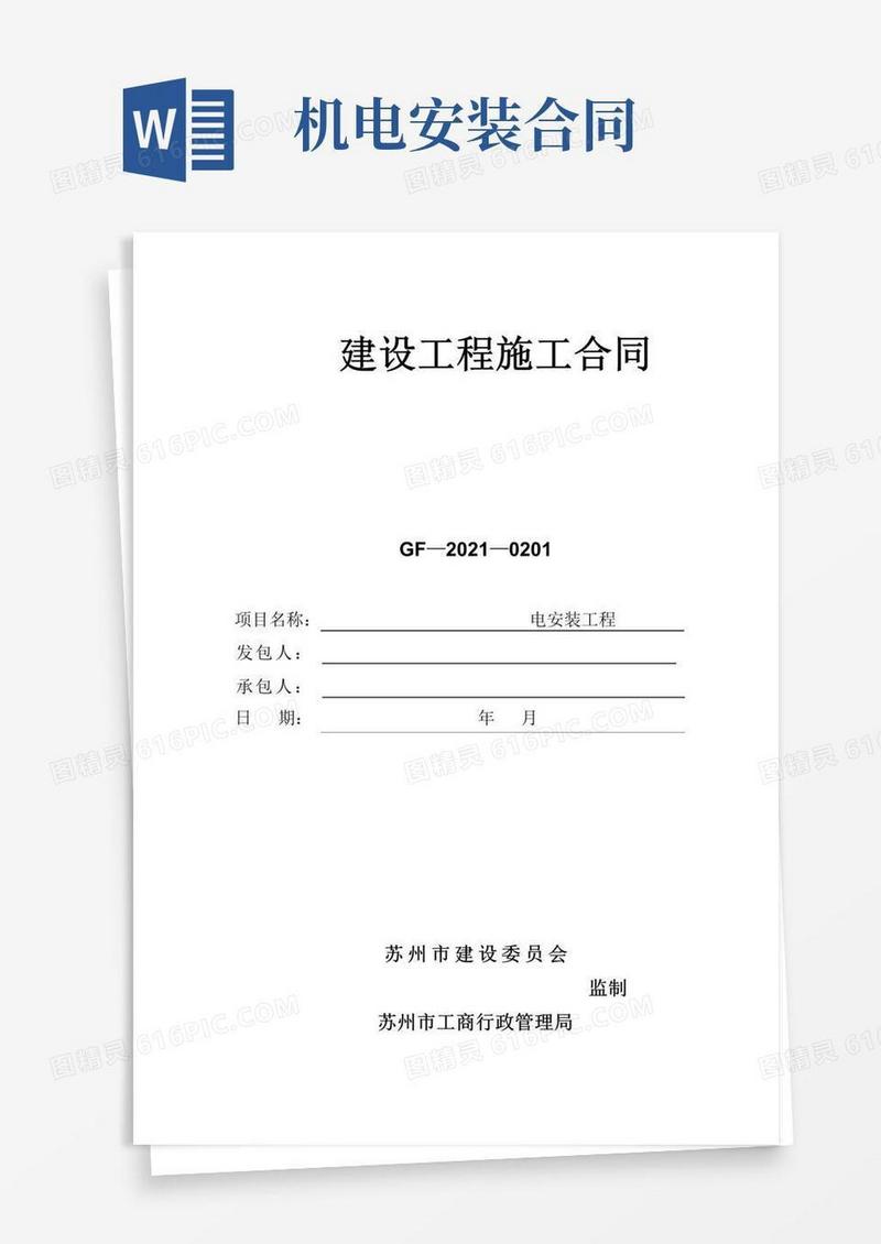 通用版机电安装施工合同-版本(最新版本)