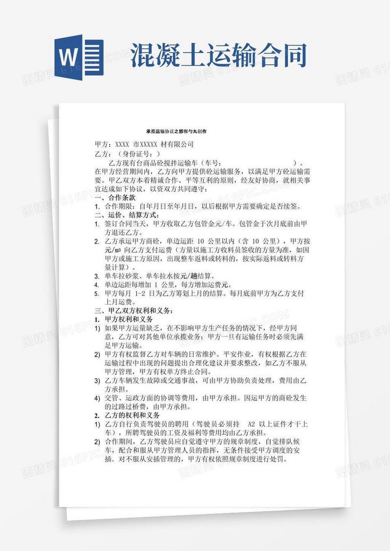 大气版搅拌车混凝土运输合同