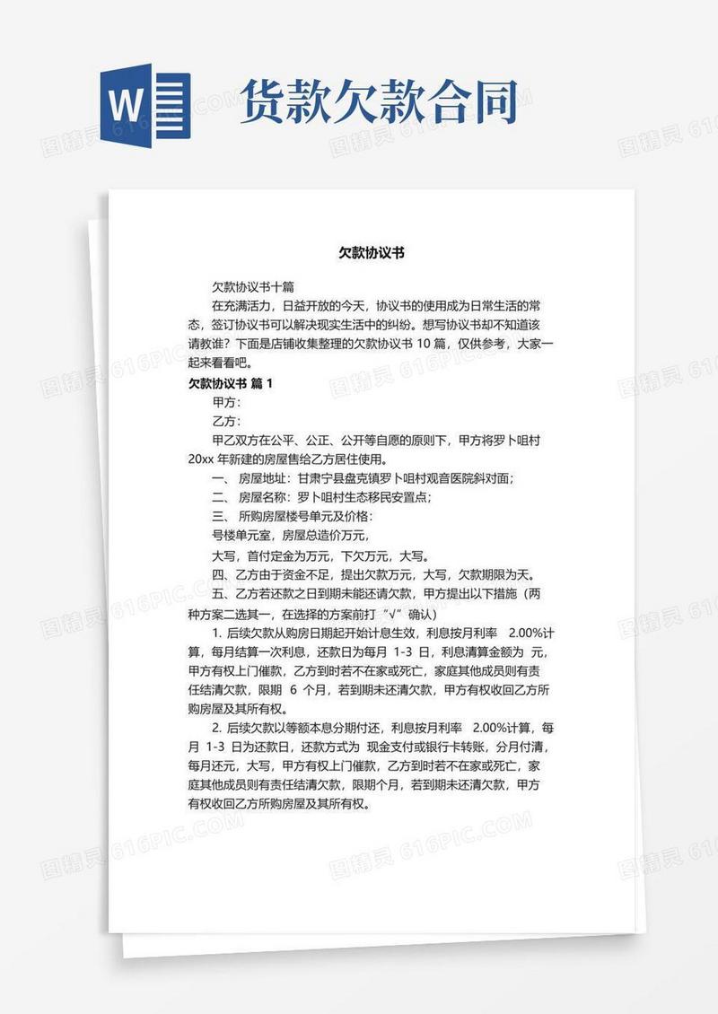 通用版欠款协议书