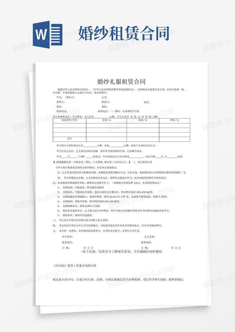 简易版婚纱礼服租赁合同5条+表格