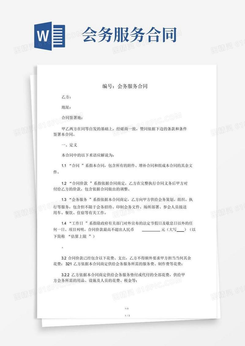 实用的会务服务标准合同标准协议书详细版本