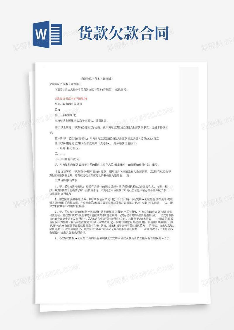 简易版欠款协议书范本（详细版）