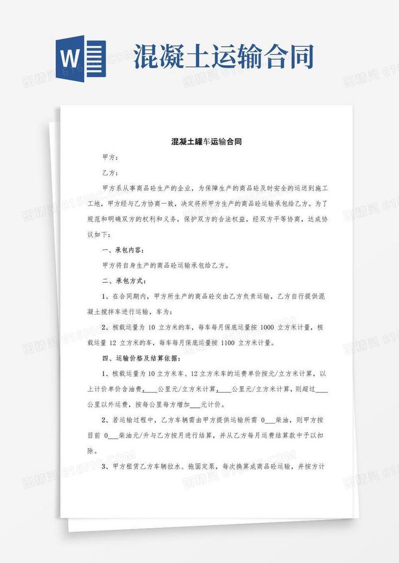 通用版混凝土罐车运输合同(7篇)