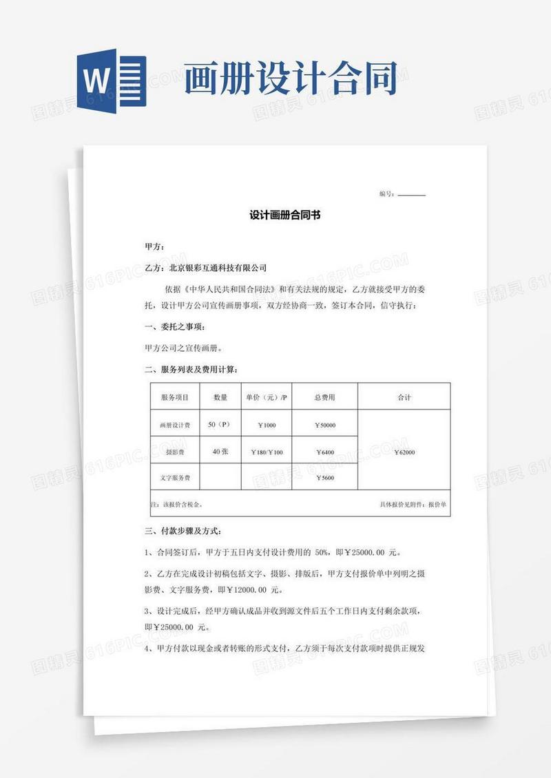 通用版(完整版)画册设计合同