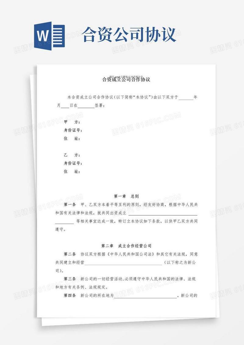 大气版合资成立公司合作协议