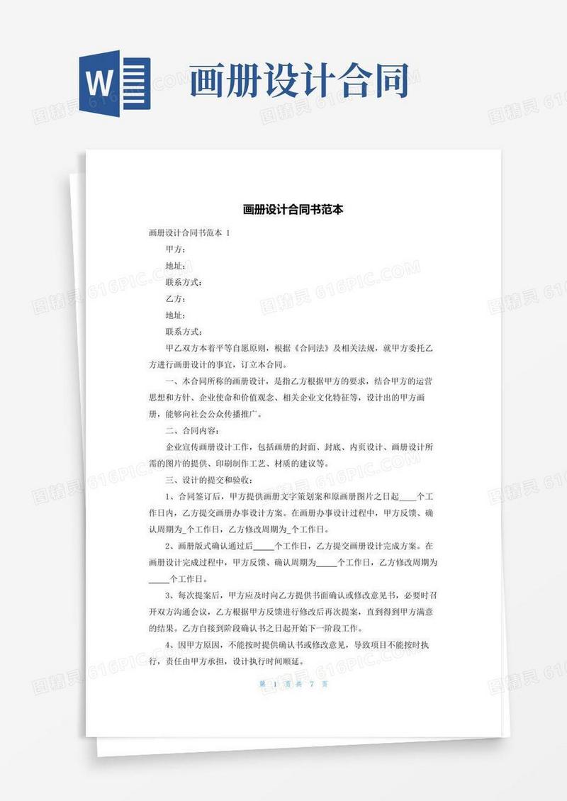 实用的画册设计合同书范本
