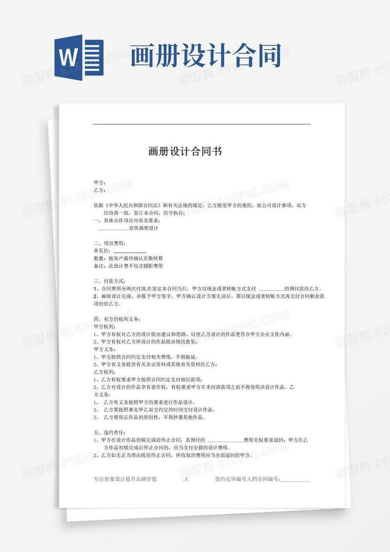 实用的宣传画册设计合同书