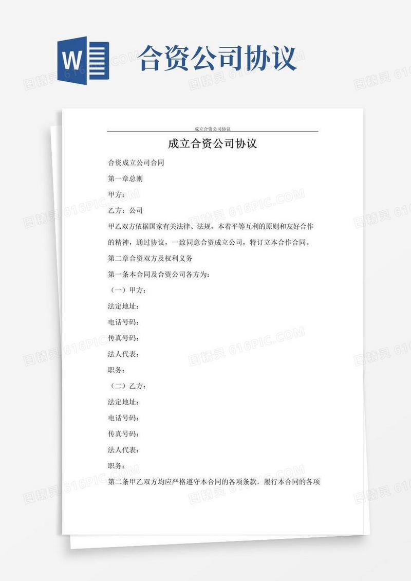 简易版合同范文成立合资公司协议