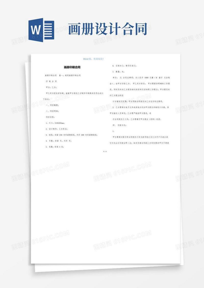 通用版画册印刷合同
