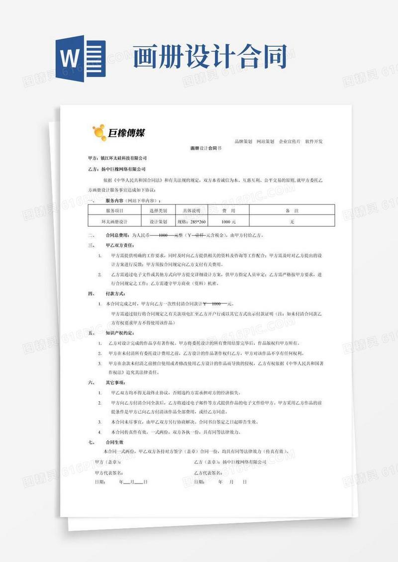 通用版画册设计印刷合同
