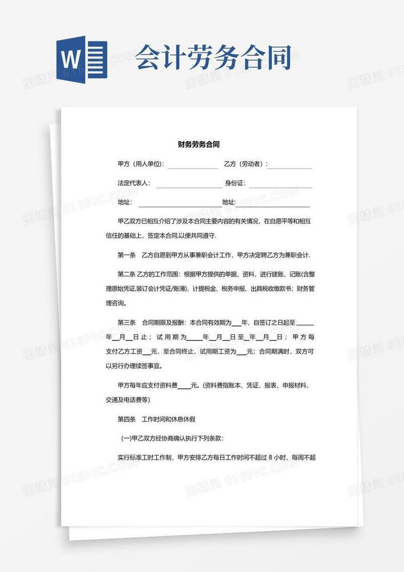 简易版财务劳务合同