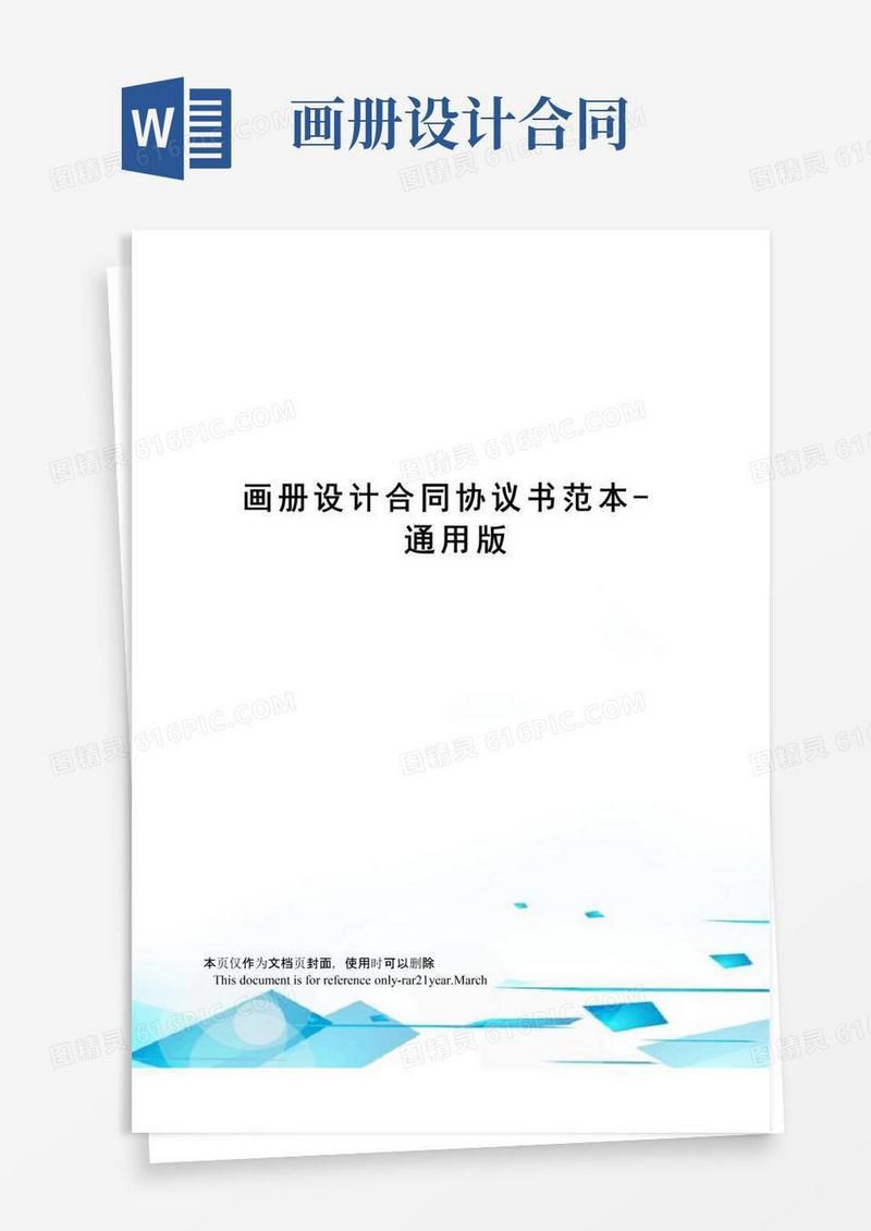 大气版画册设计合同协议书范本-通用版